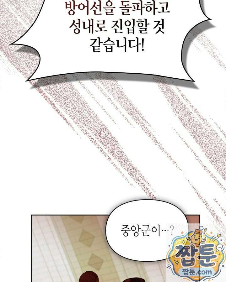 폭군의 간신이 되었다 106화 10