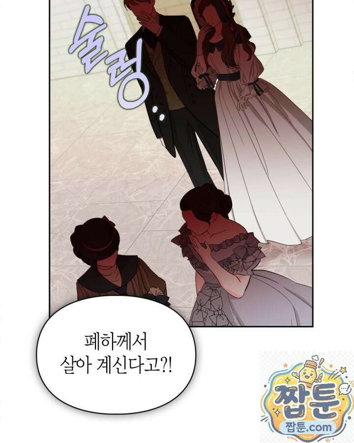 폭군의 간신이 되었다 106화 11