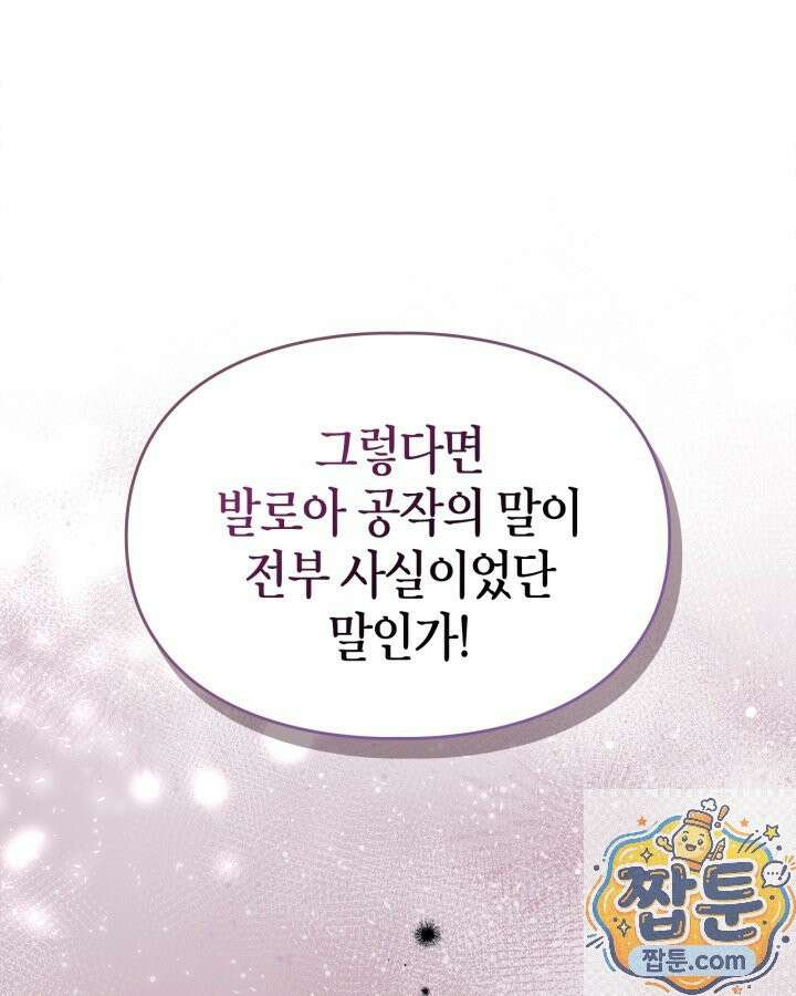 폭군의 간신이 되었다 106화 12