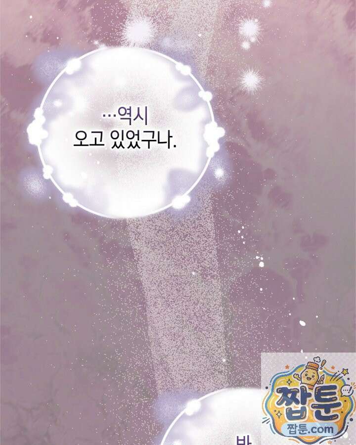 폭군의 간신이 되었다 106화 14