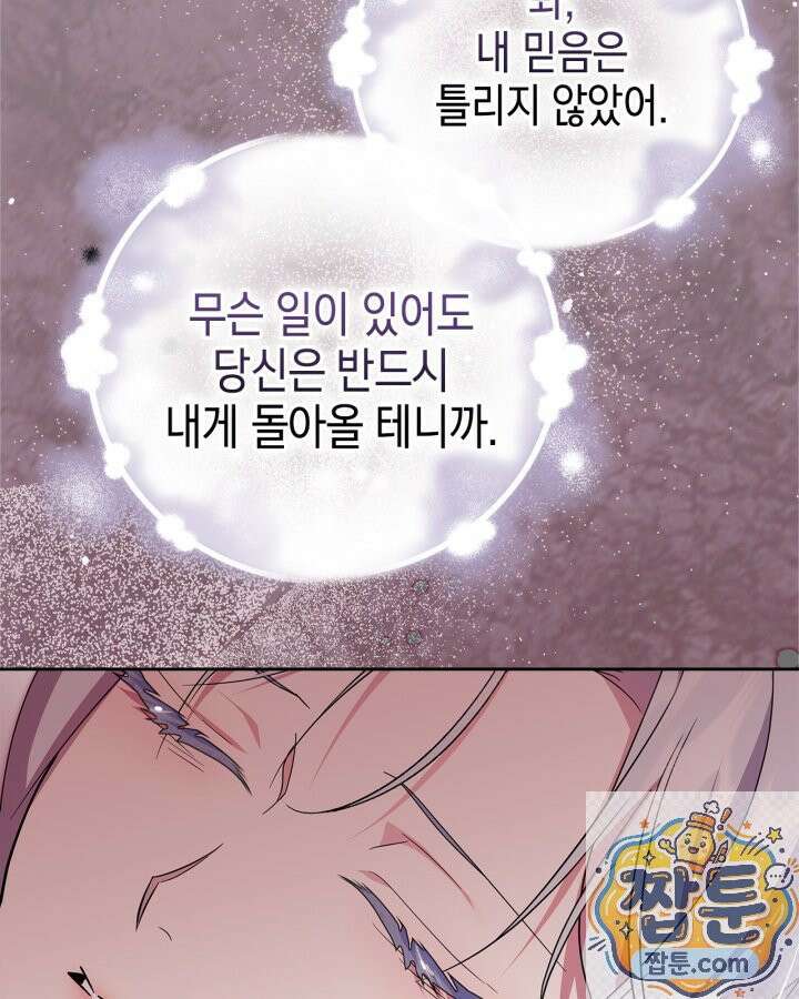 폭군의 간신이 되었다 106화 15