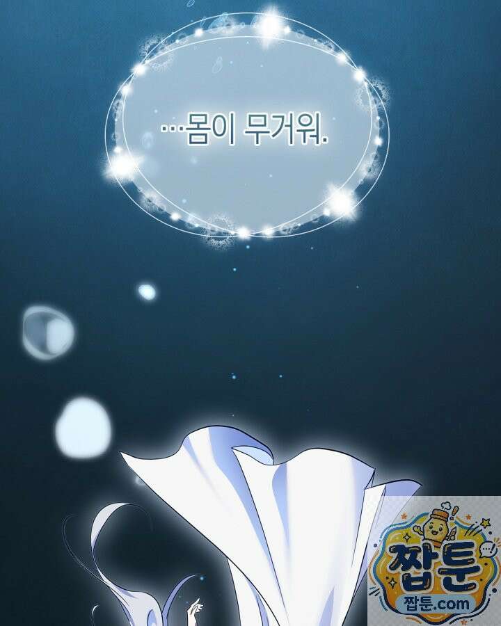 폭군의 간신이 되었다 106화 21