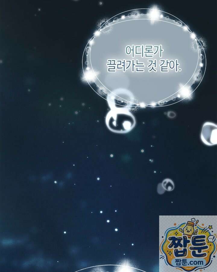 폭군의 간신이 되었다 106화 23