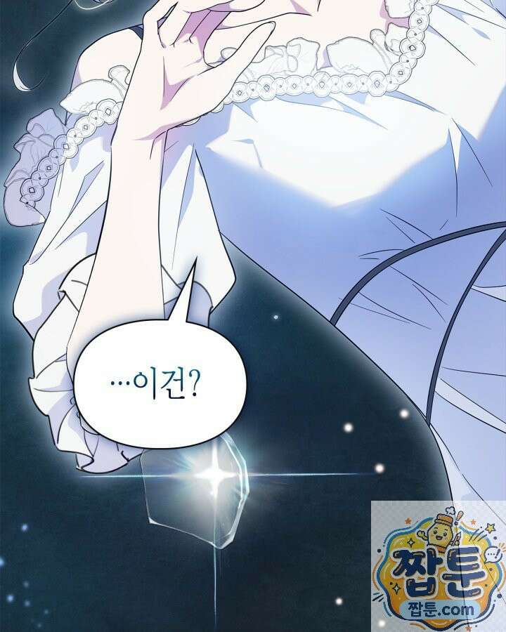 폭군의 간신이 되었다 106화 26