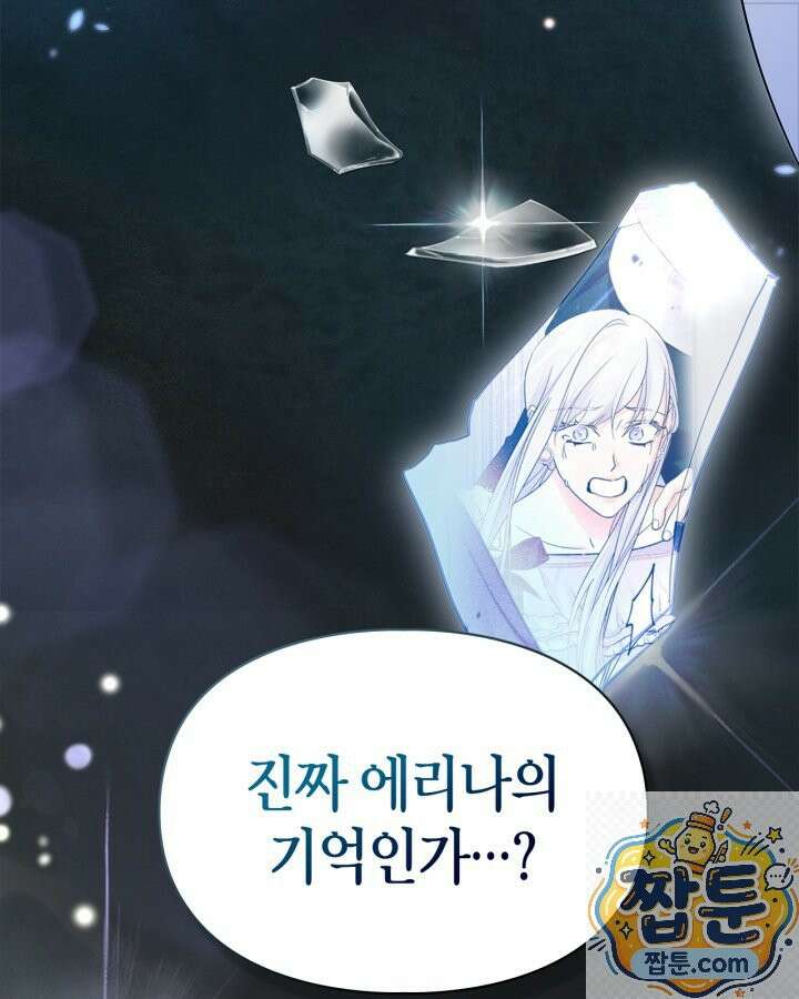 폭군의 간신이 되었다 106화 27