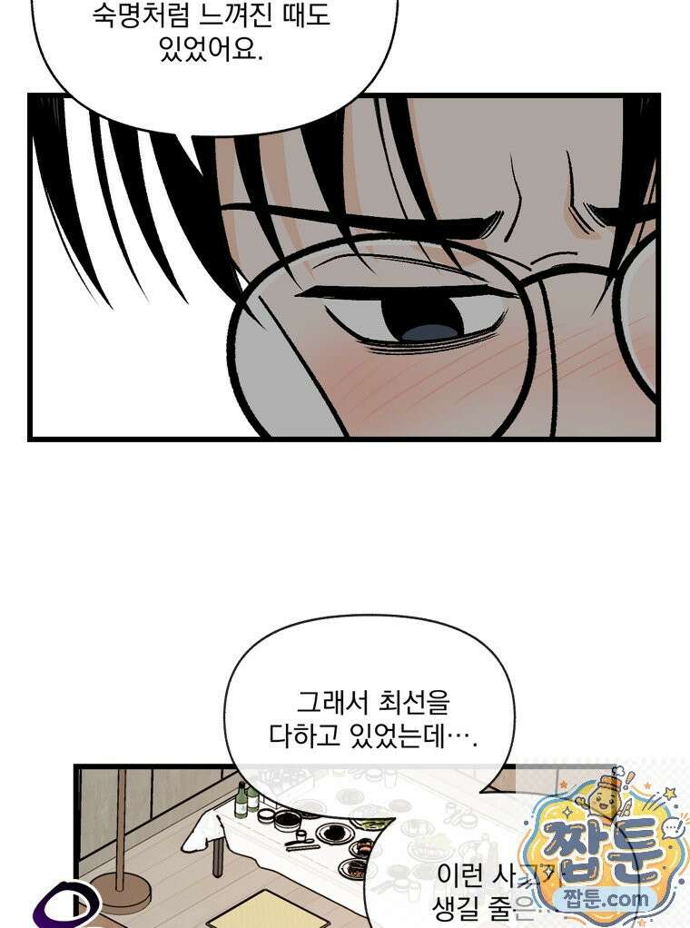 지옥사원 436화 14