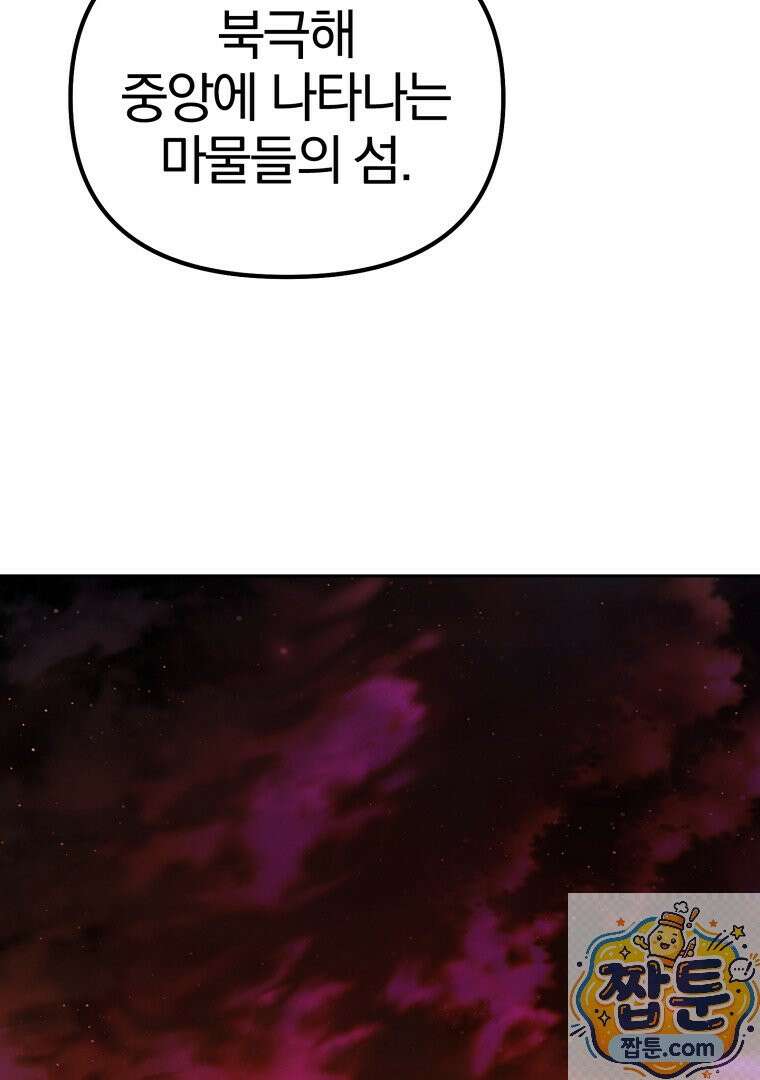 회귀한 아포칼립스의 폭군 46화 2