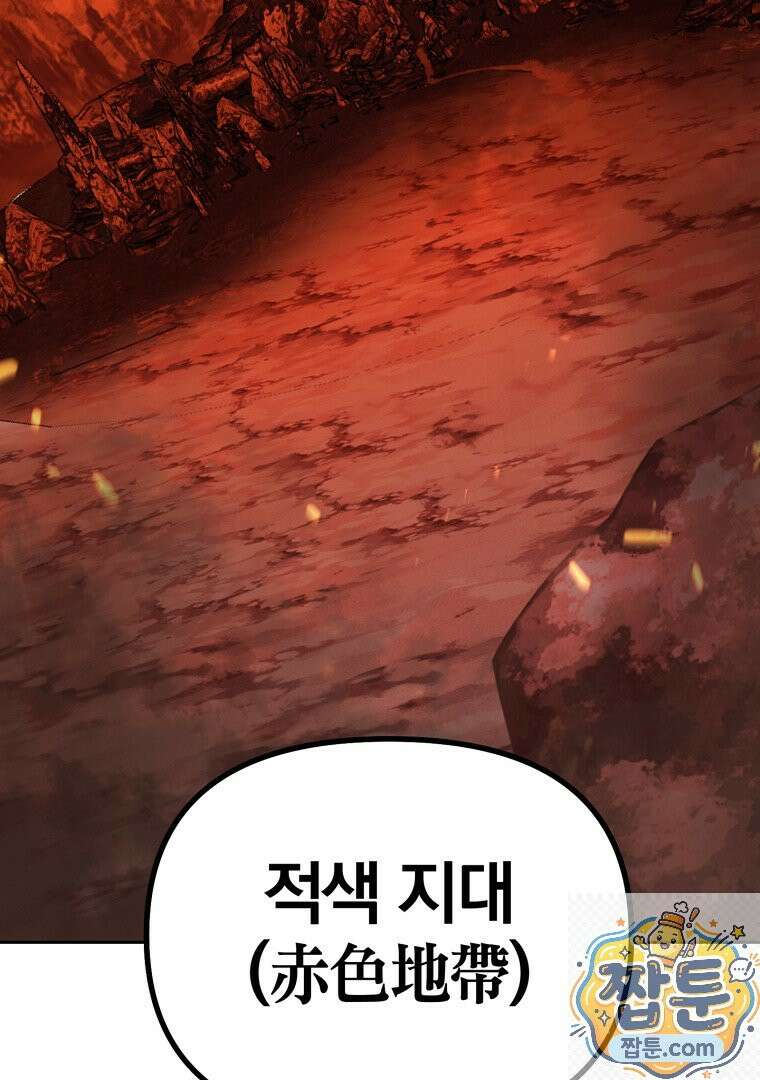 회귀한 아포칼립스의 폭군 46화 4