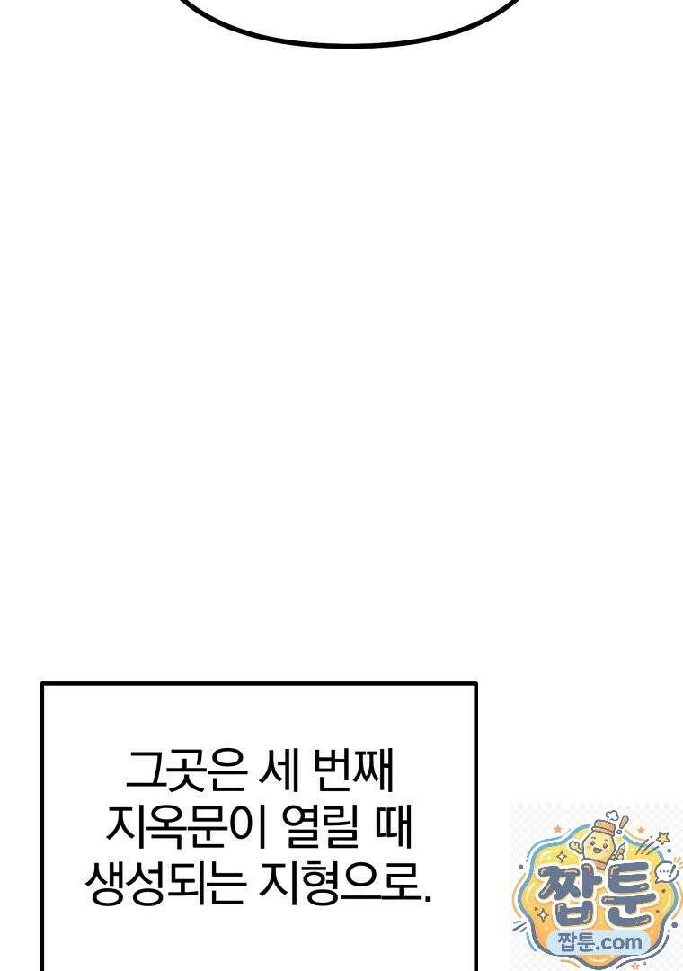 회귀한 아포칼립스의 폭군 46화 5