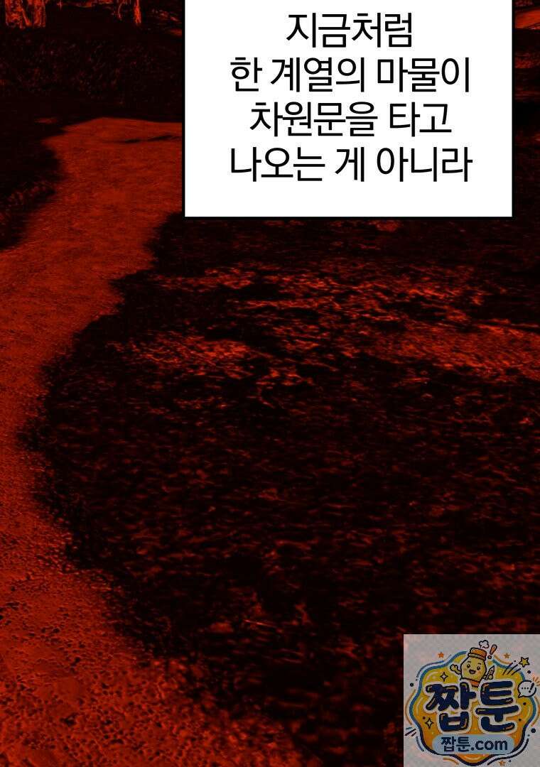 회귀한 아포칼립스의 폭군 46화 7