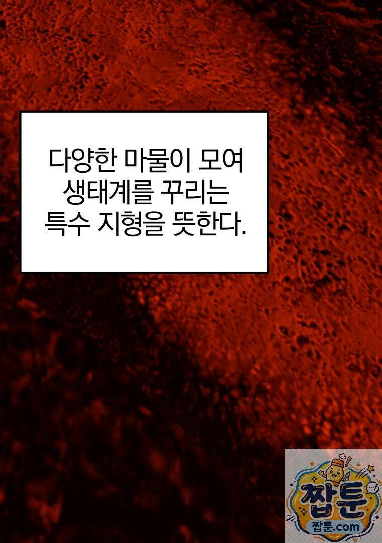 회귀한 아포칼립스의 폭군 46화 8
