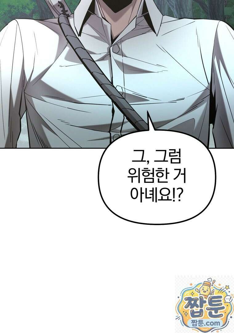 회귀한 아포칼립스의 폭군 46화 10