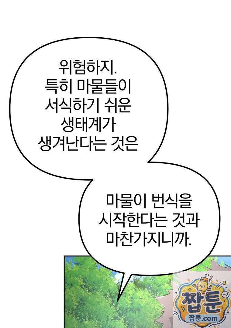 회귀한 아포칼립스의 폭군 46화 11