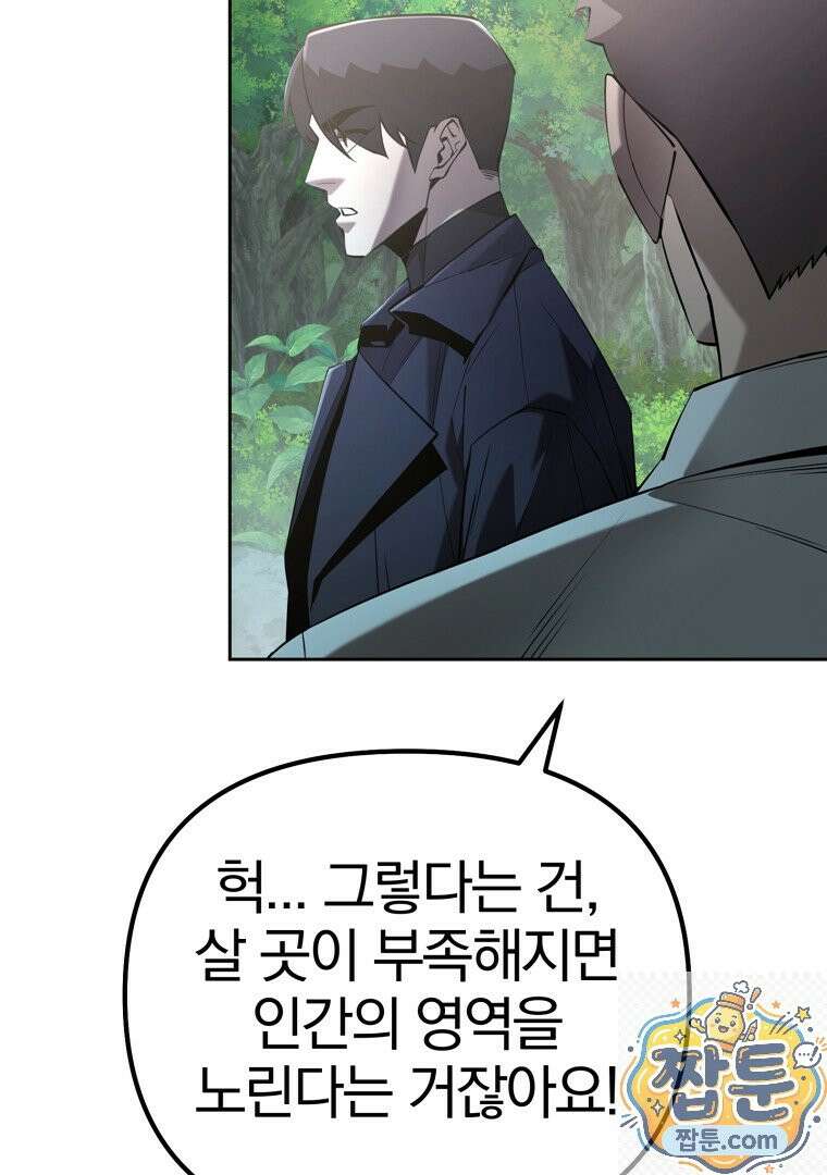회귀한 아포칼립스의 폭군 46화 12