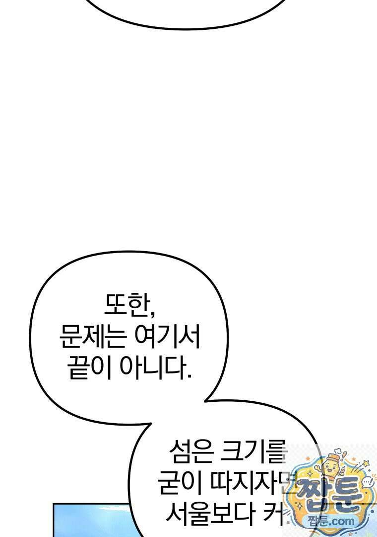 회귀한 아포칼립스의 폭군 46화 13