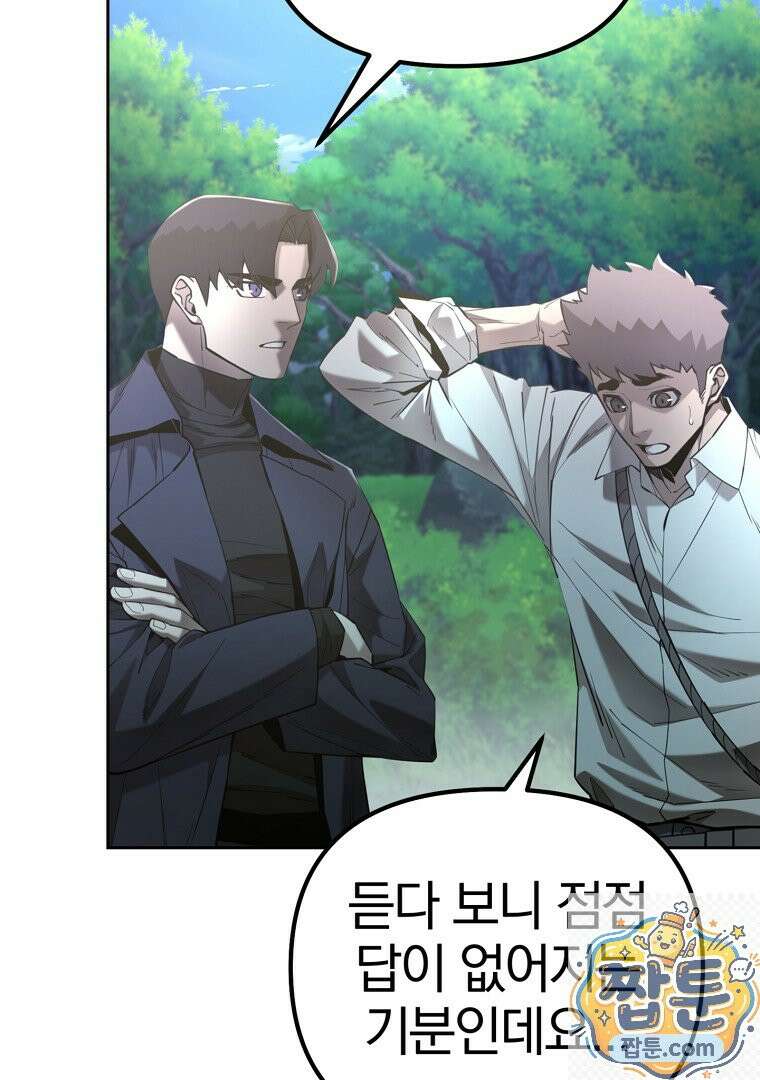 회귀한 아포칼립스의 폭군 46화 14