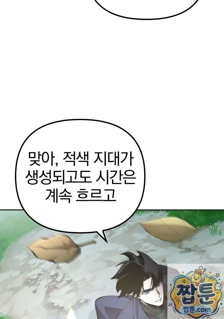 회귀한 아포칼립스의 폭군 46화 15