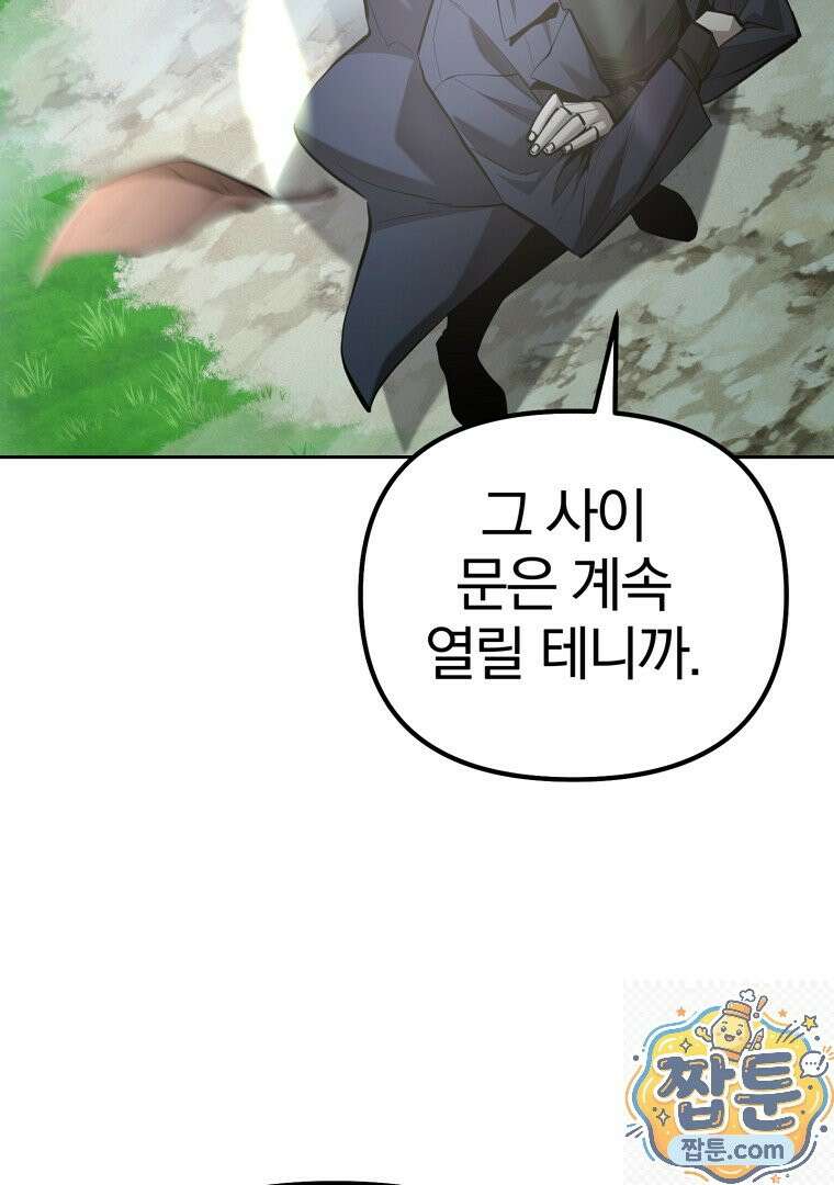 회귀한 아포칼립스의 폭군 46화 16