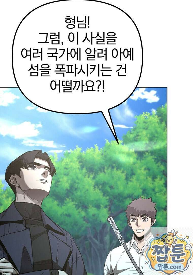회귀한 아포칼립스의 폭군 46화 17