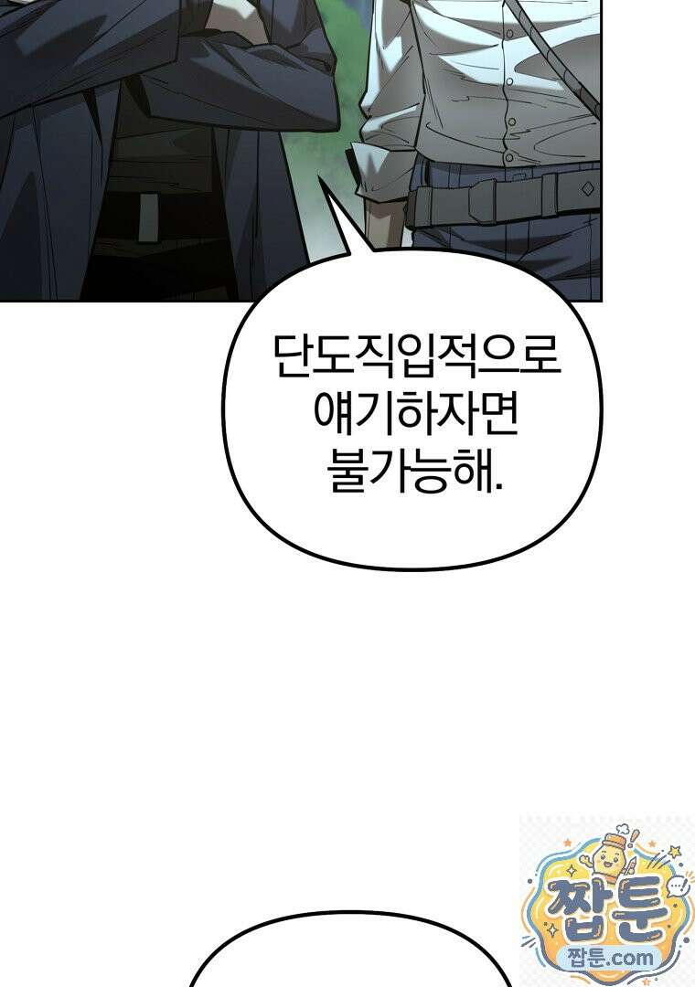 회귀한 아포칼립스의 폭군 46화 18