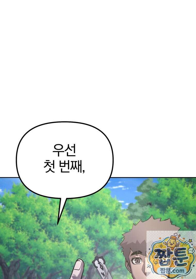 회귀한 아포칼립스의 폭군 46화 20
