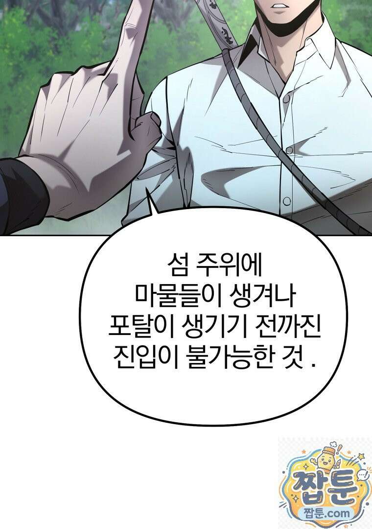 회귀한 아포칼립스의 폭군 46화 21