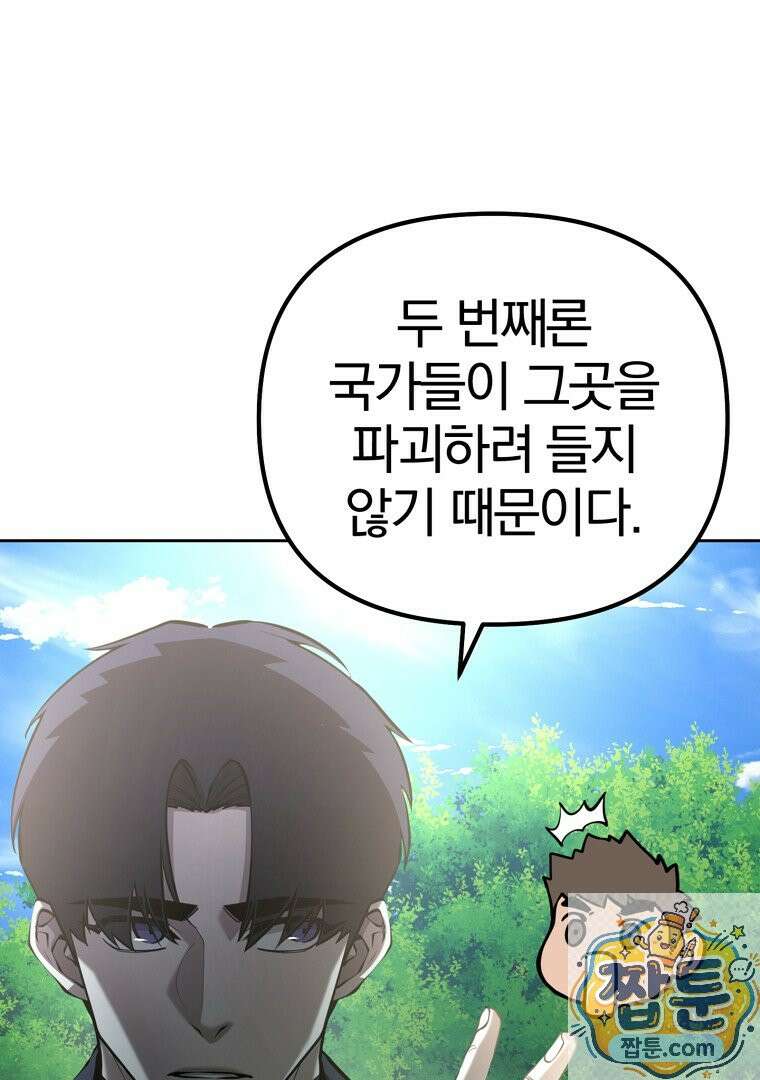 회귀한 아포칼립스의 폭군 46화 22
