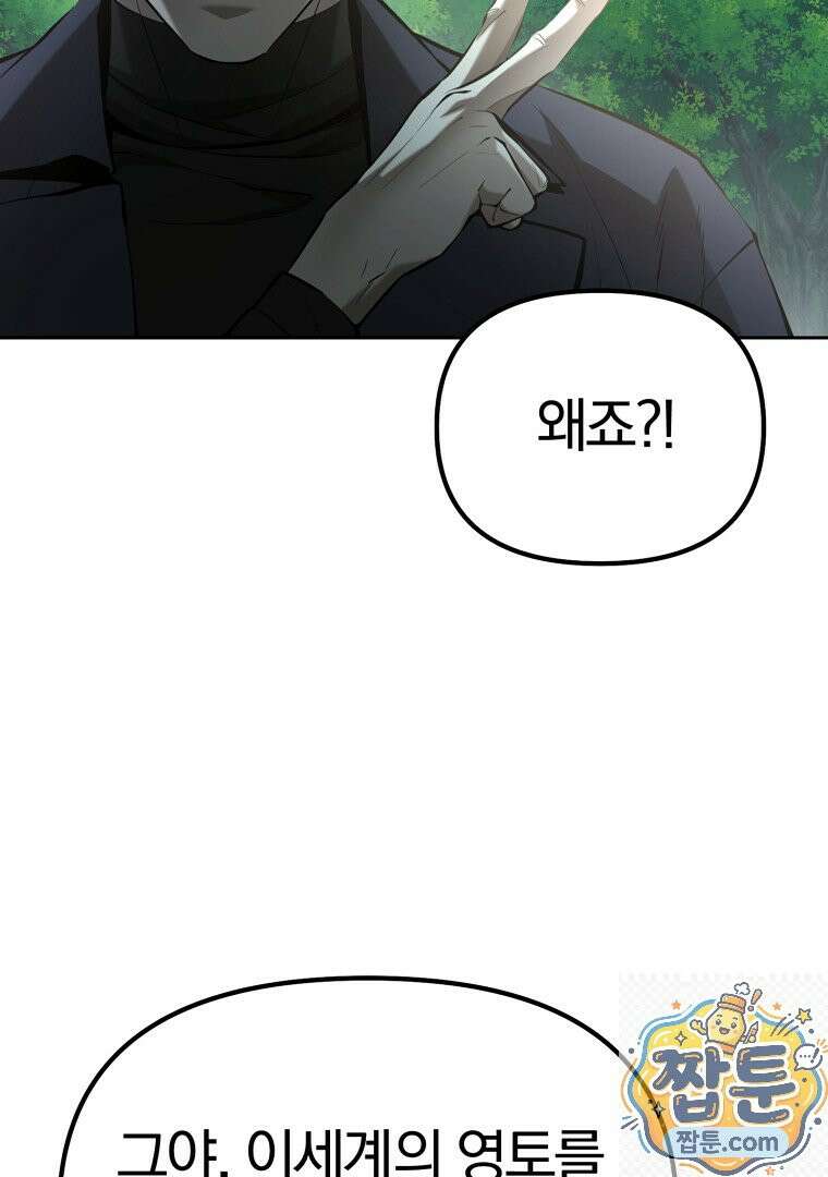 회귀한 아포칼립스의 폭군 46화 23