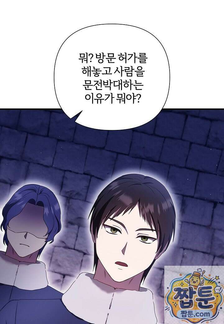 남주의 아빠가 너무 예뻐서 큰일이다 83화 1