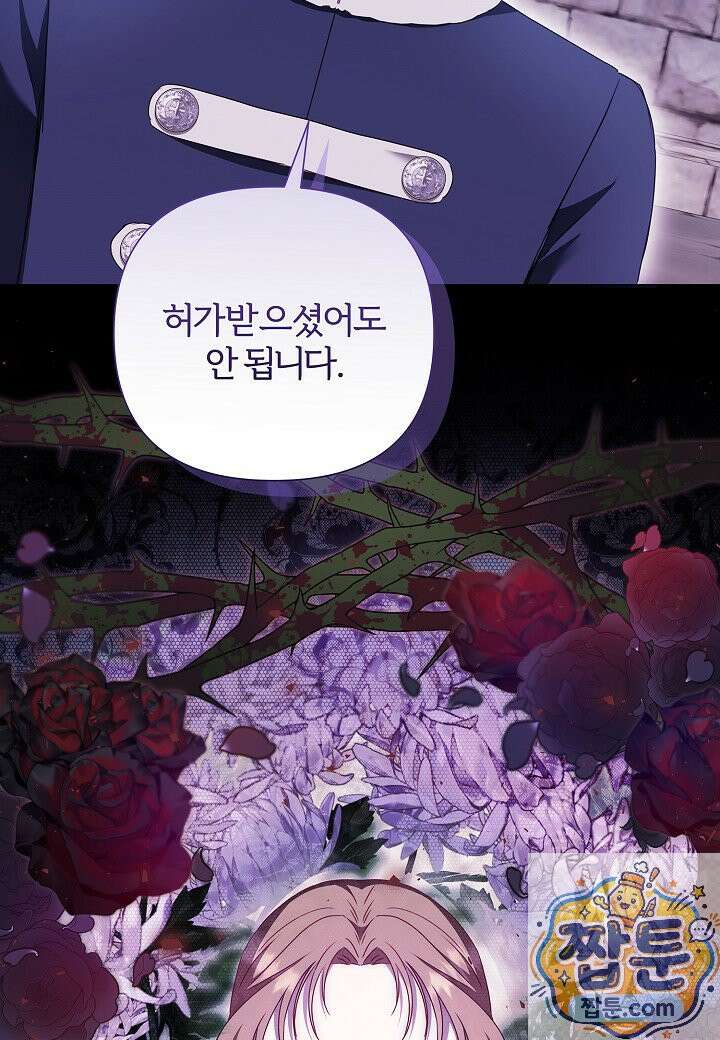 남주의 아빠가 너무 예뻐서 큰일이다 83화 2