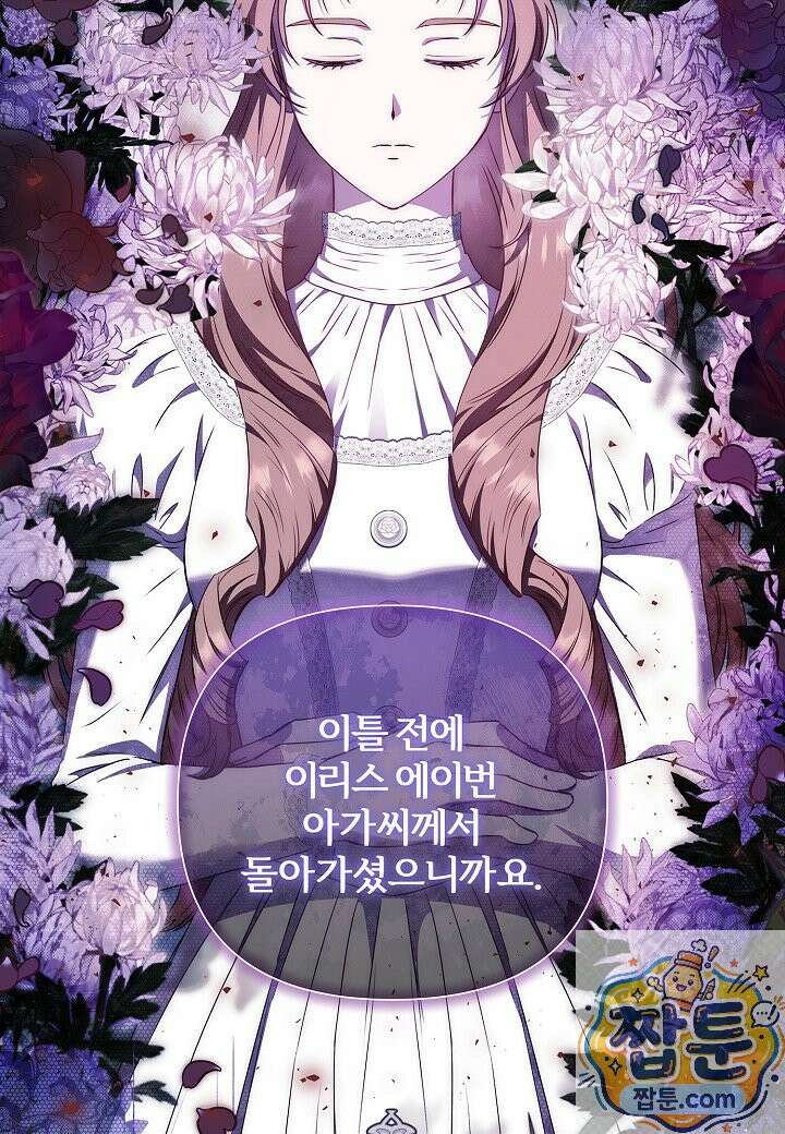 남주의 아빠가 너무 예뻐서 큰일이다 83화 3