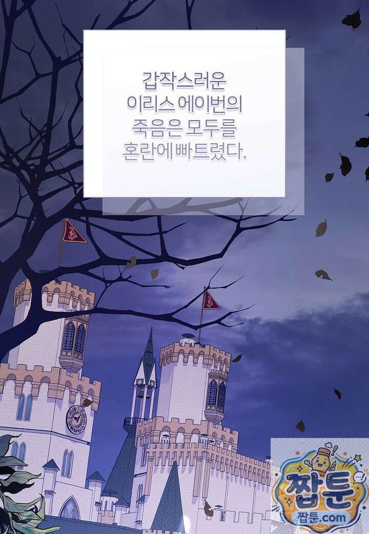 남주의 아빠가 너무 예뻐서 큰일이다 83화 6