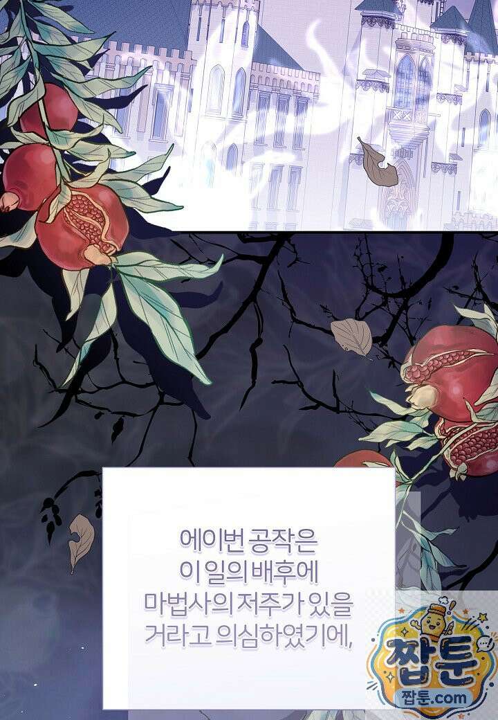 남주의 아빠가 너무 예뻐서 큰일이다 83화 7