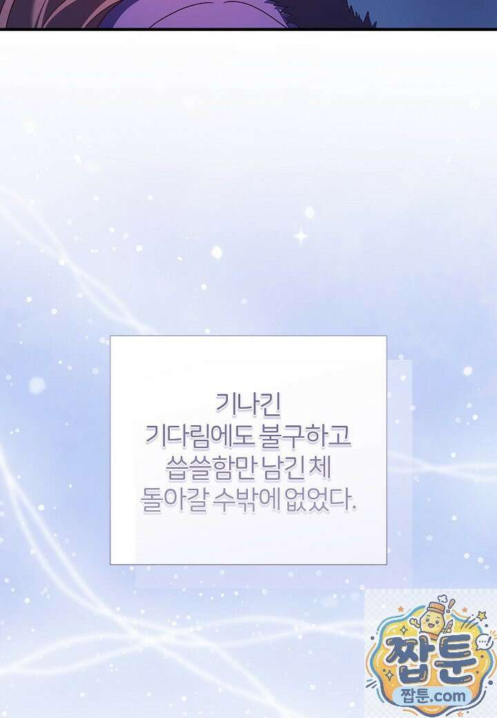 남주의 아빠가 너무 예뻐서 큰일이다 83화 10