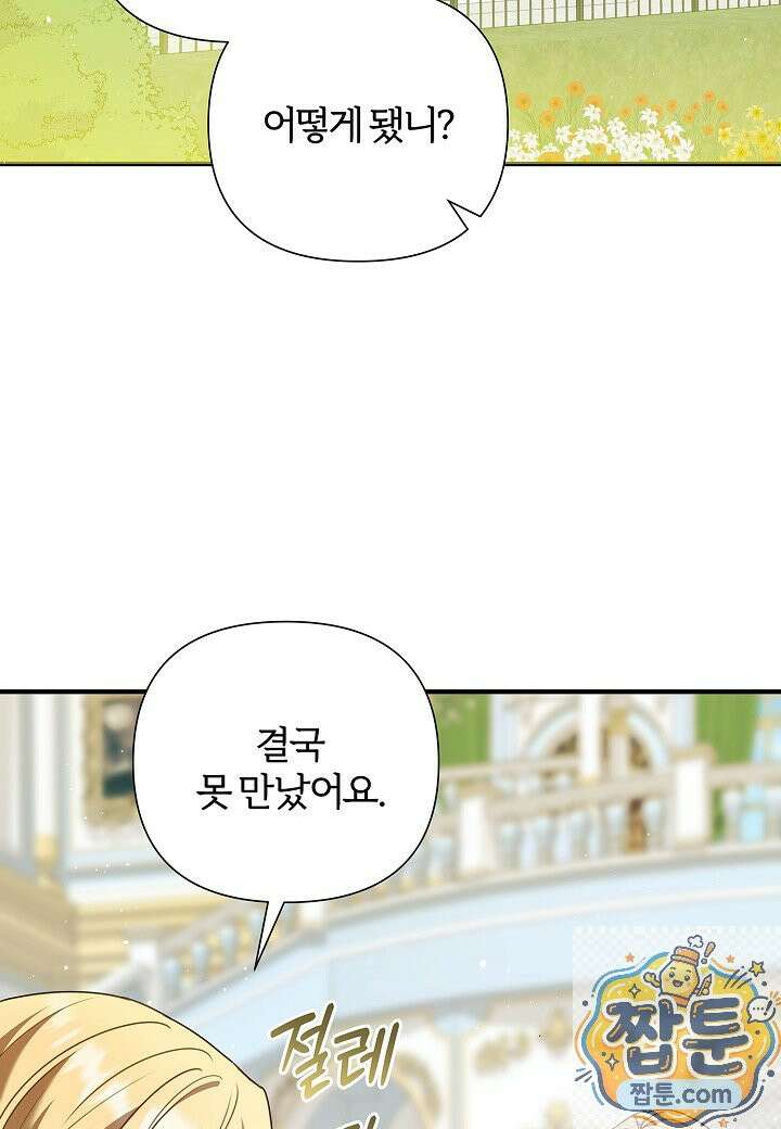 남주의 아빠가 너무 예뻐서 큰일이다 83화 14