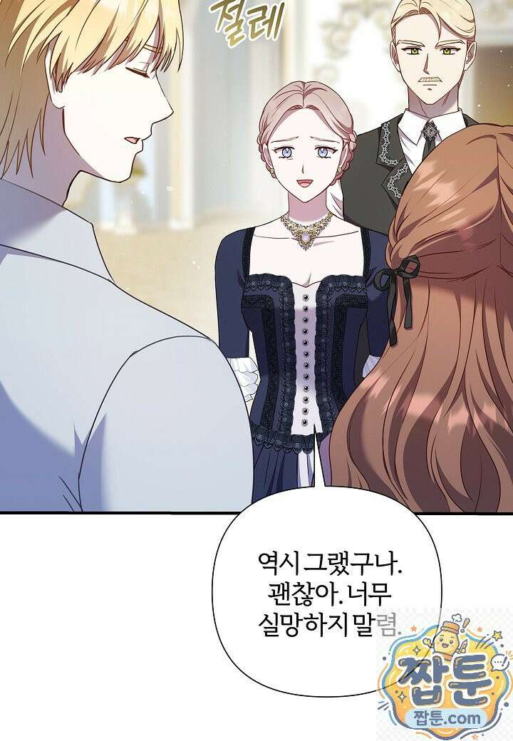 남주의 아빠가 너무 예뻐서 큰일이다 83화 15