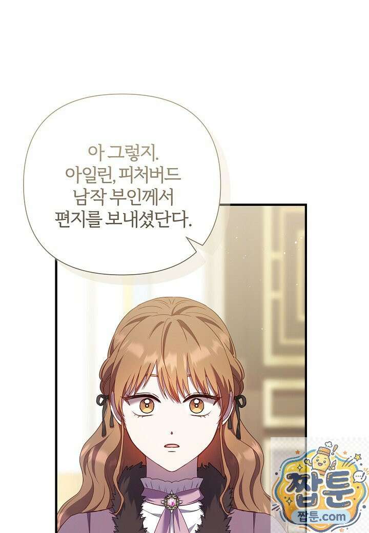 남주의 아빠가 너무 예뻐서 큰일이다 83화 16