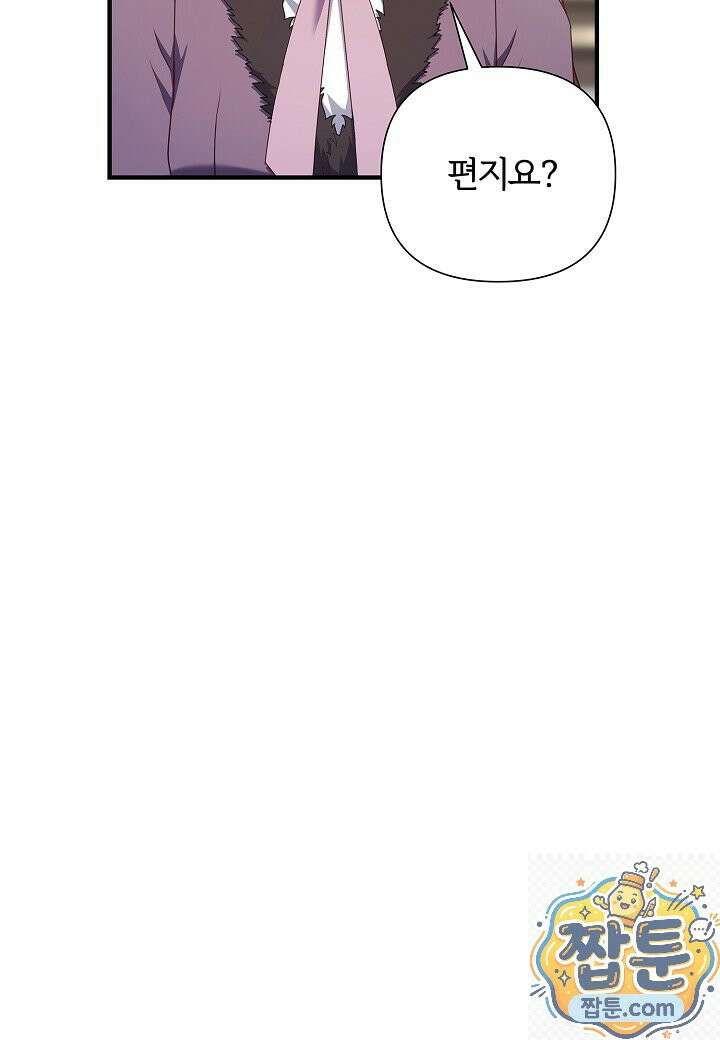 남주의 아빠가 너무 예뻐서 큰일이다 83화 17