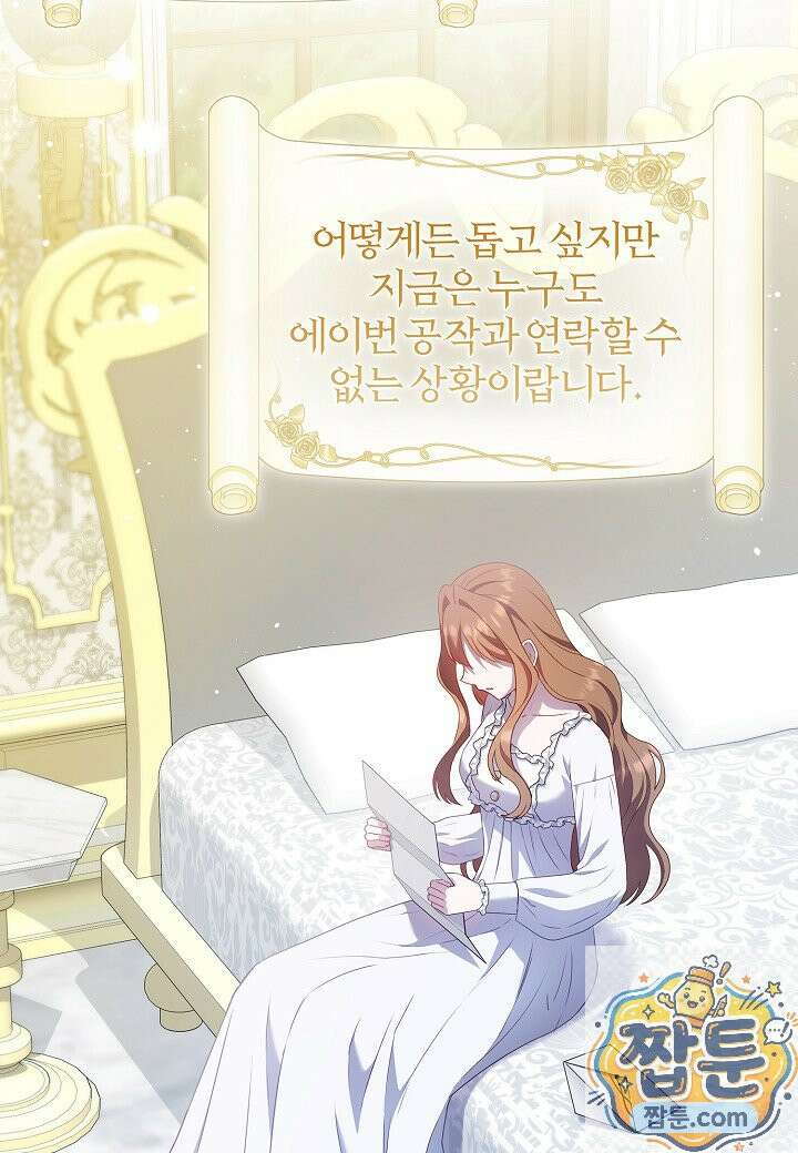 남주의 아빠가 너무 예뻐서 큰일이다 83화 20