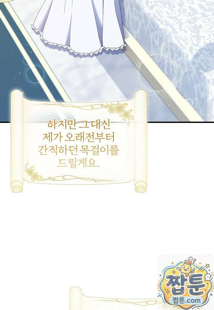 남주의 아빠가 너무 예뻐서 큰일이다 83화 21