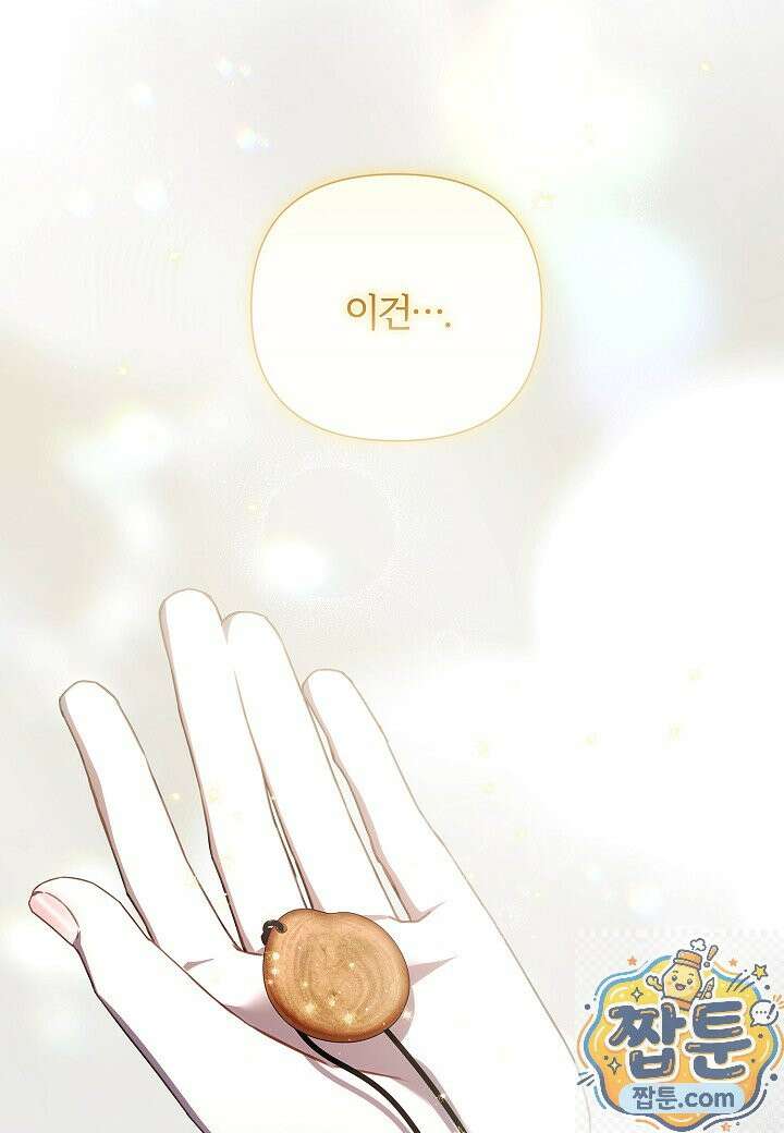 남주의 아빠가 너무 예뻐서 큰일이다 83화 23