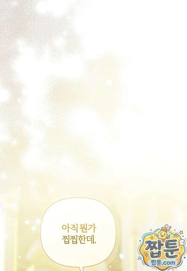 남주의 아빠가 너무 예뻐서 큰일이다 83화 25