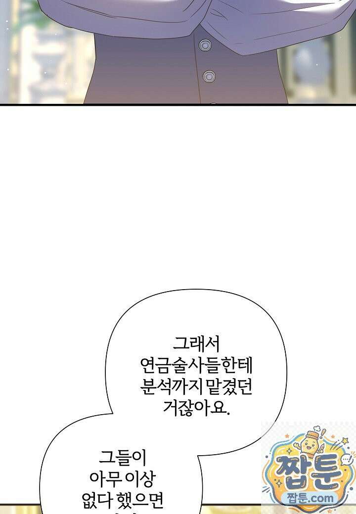 남주의 아빠가 너무 예뻐서 큰일이다 83화 27