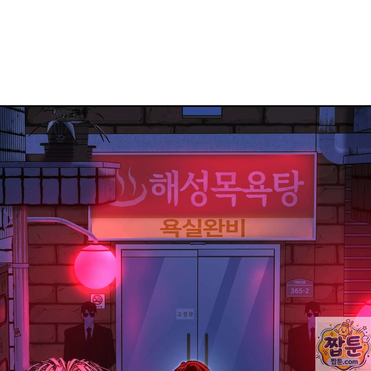 죽어 마땅한 것들 31화 3