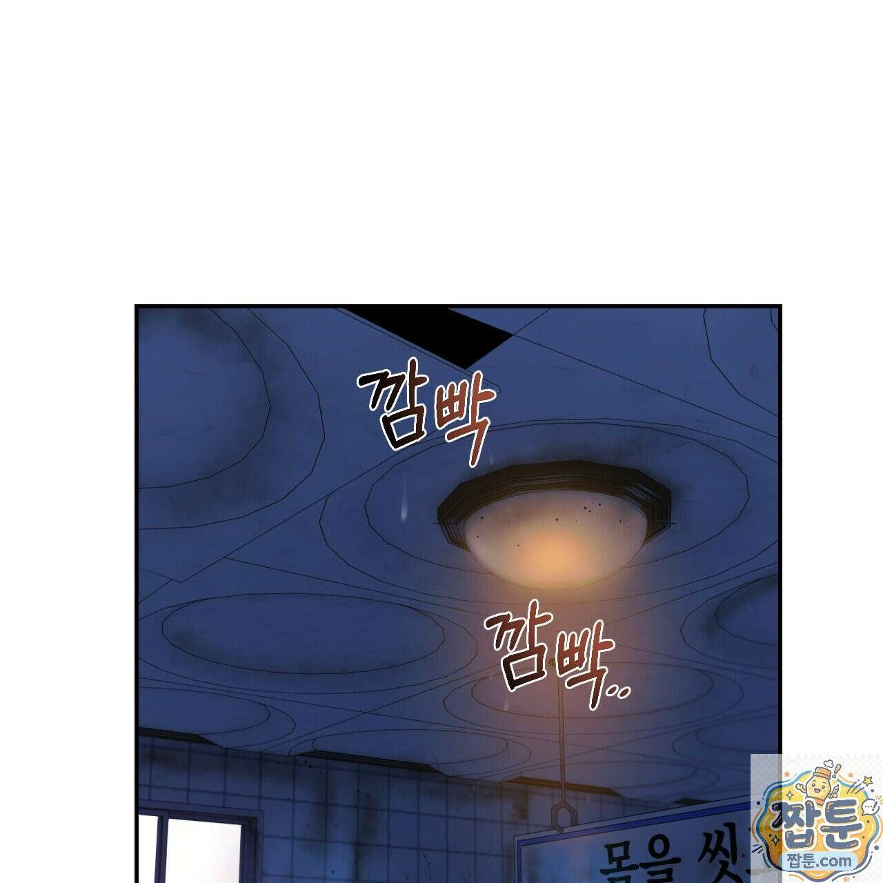 죽어 마땅한 것들 31화 9