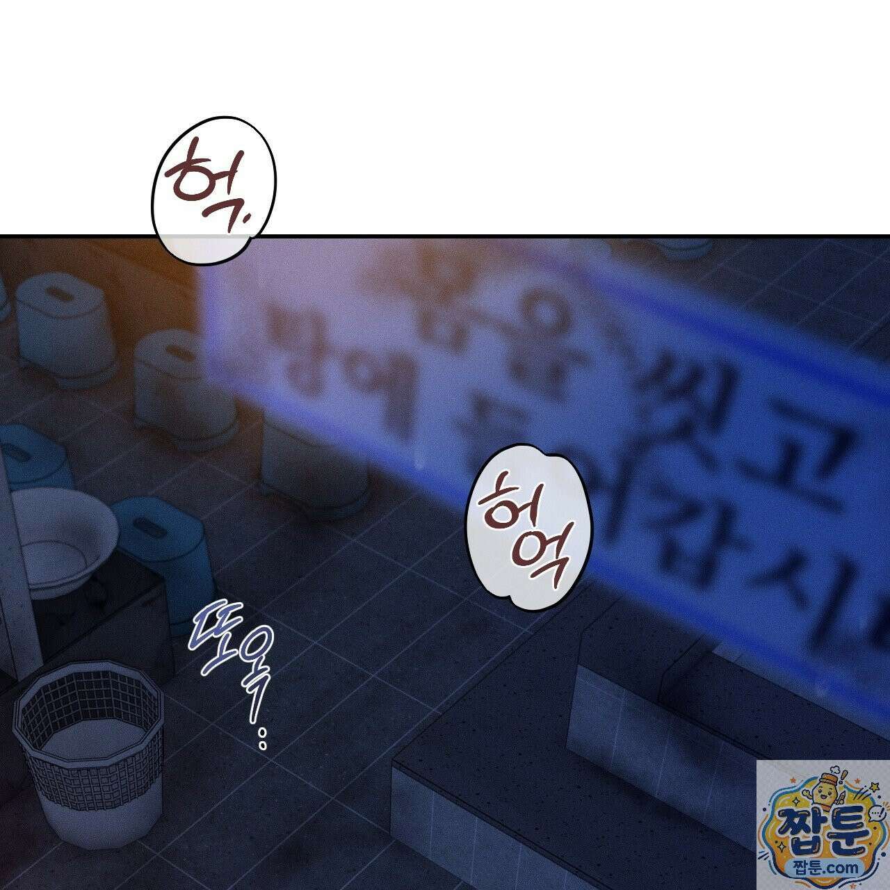 죽어 마땅한 것들 31화 19