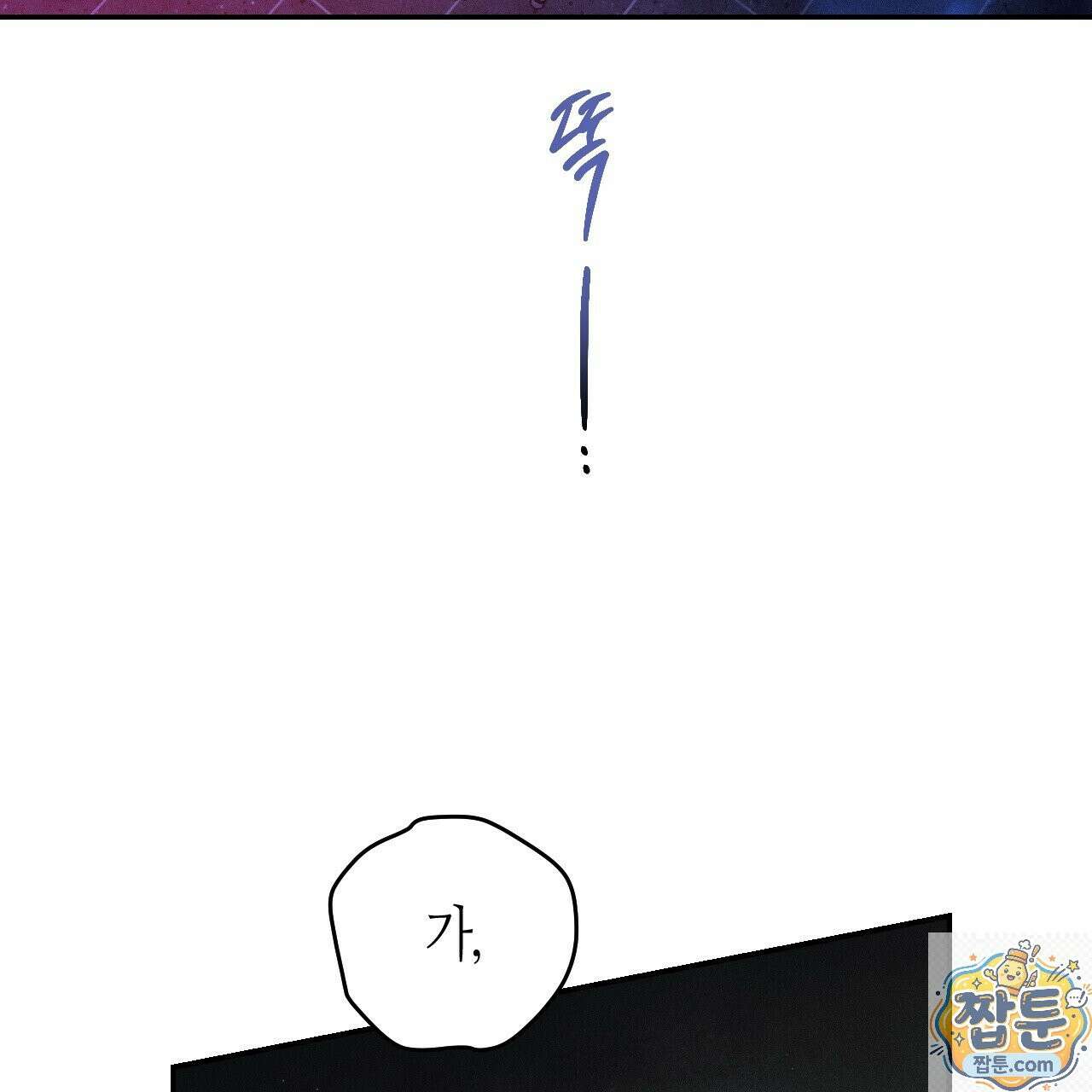 죽어 마땅한 것들 31화 21