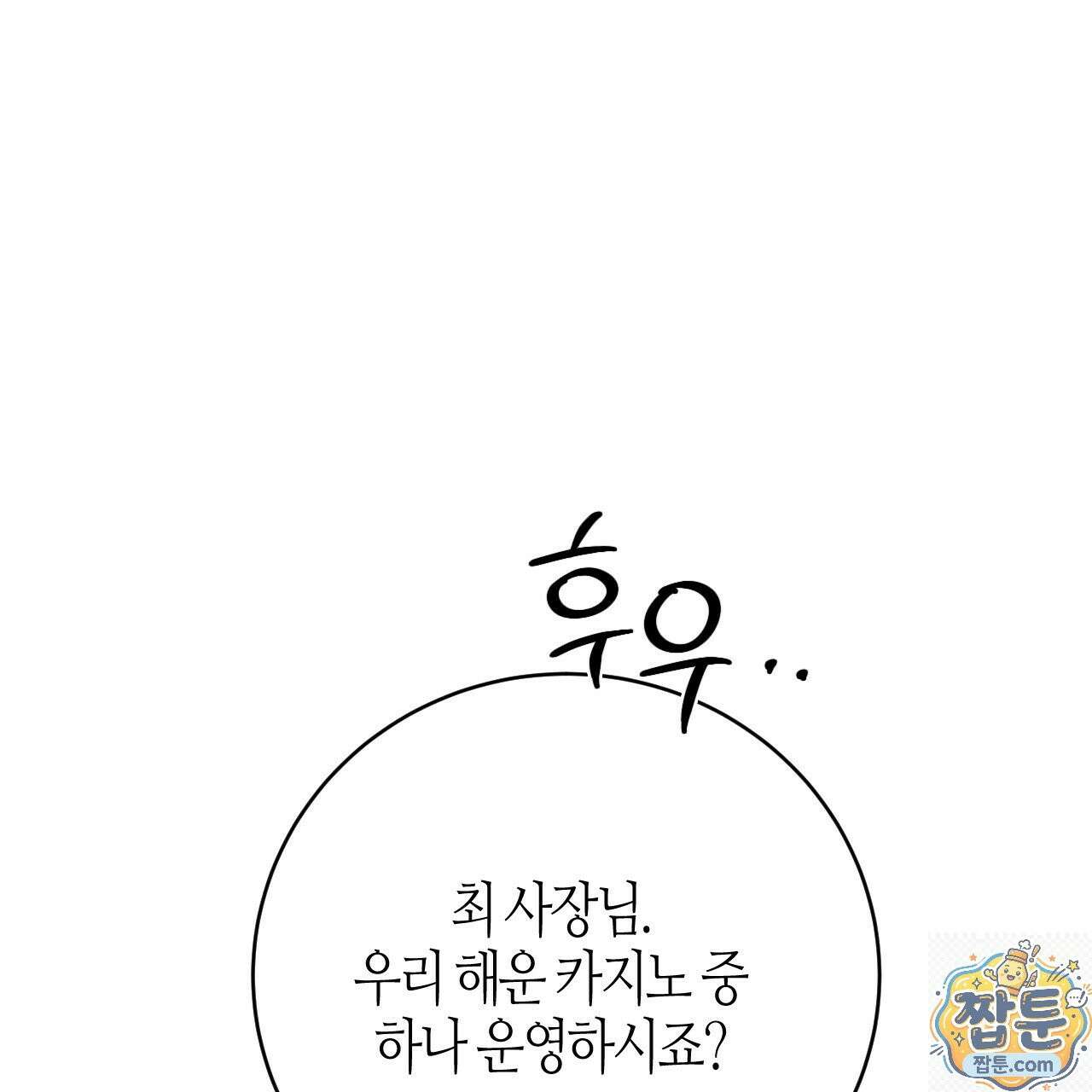 죽어 마땅한 것들 31화 31
