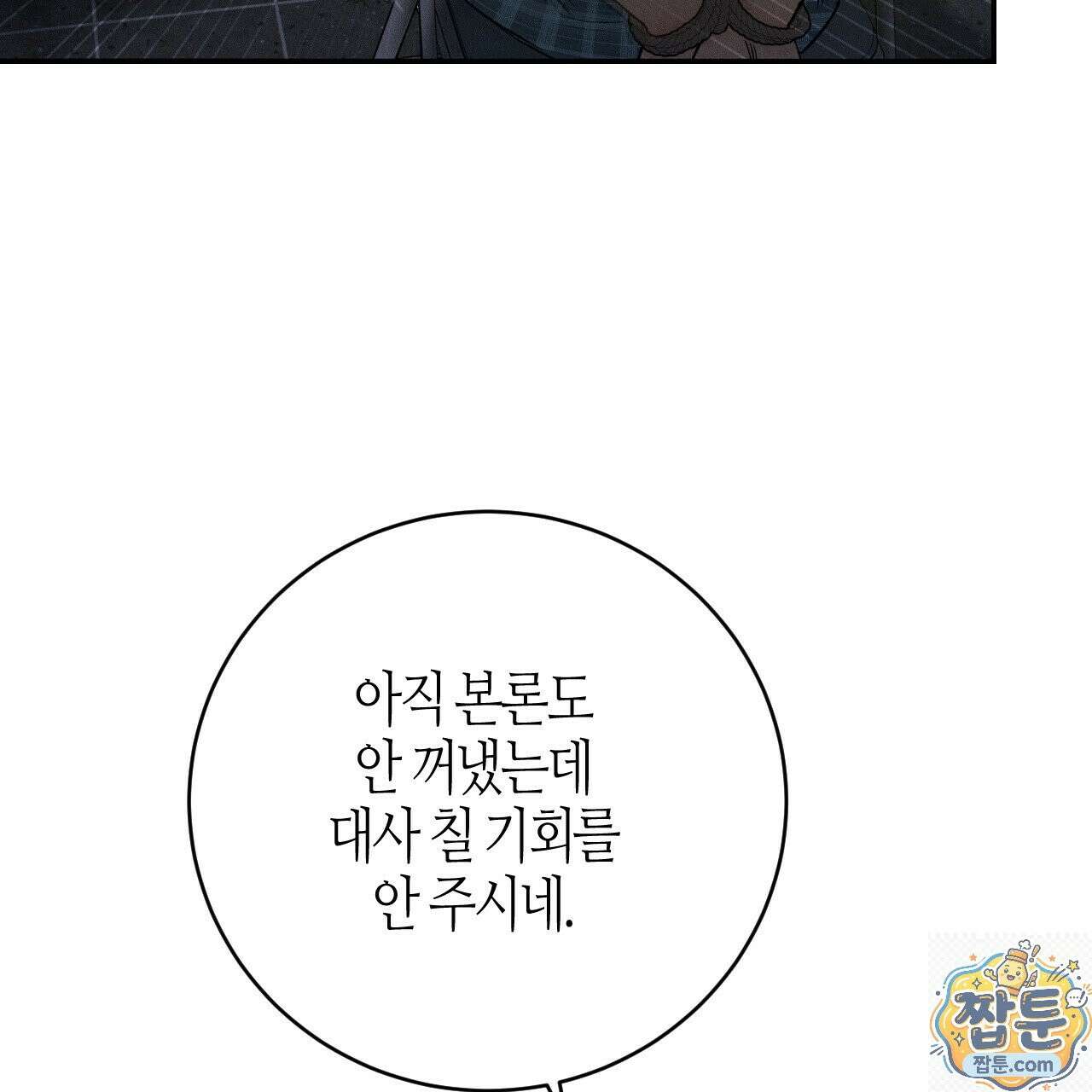 죽어 마땅한 것들 31화 37
