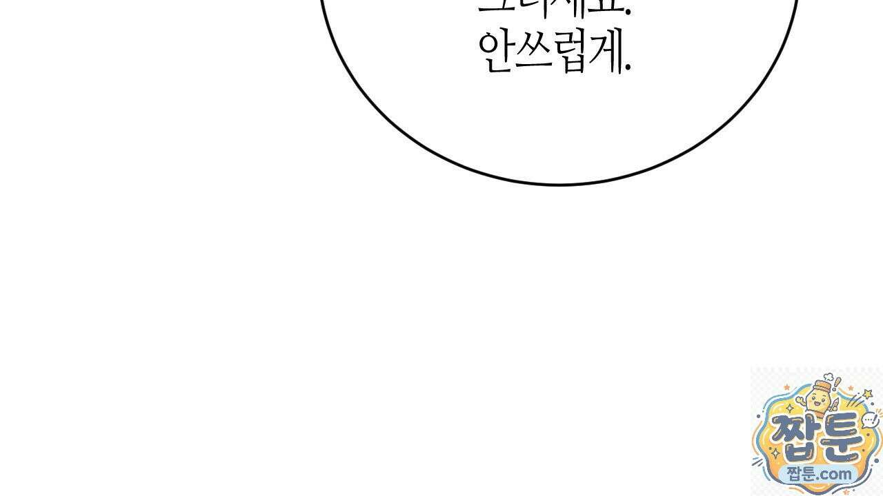 죽어 마땅한 것들 31화 40
